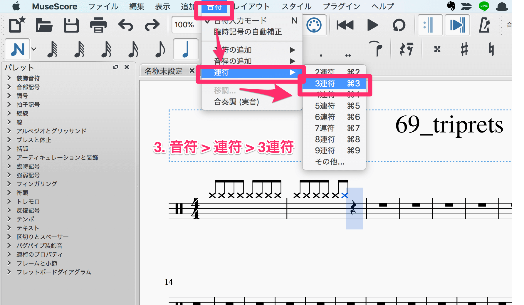 Musescoreで三連符 二拍三連 複雑な連符も作成可 Musicamusik